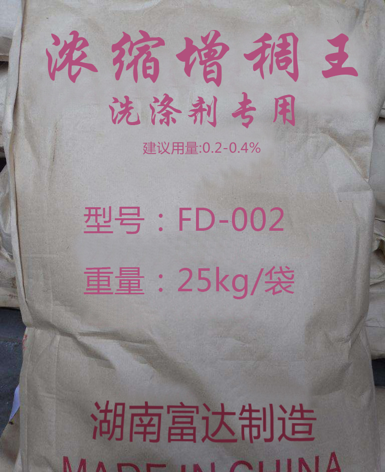 洗潔精增稠王、洗潔精增稠粉、洗潔精增稠劑